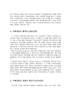 가족치료의 시대적 발달과정-4