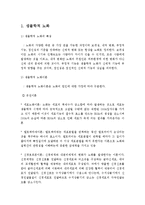 노인심리학노화이론(생물학적 노화, 심리학적 노화, 사회학적 노화)-2