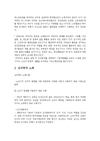 노인심리학노화이론(생물학적 노화, 심리학적 노화, 사회학적 노화)-4