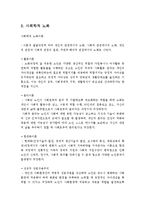노인심리학노화이론(생물학적 노화, 심리학적 노화, 사회학적 노화)-6
