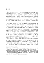 노인요양시설의 정의, 특성, 종류, 유형과 현황분석-2