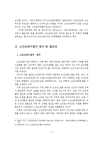 노인요양시설의 정의, 특성, 종류, 유형과 현황분석-3