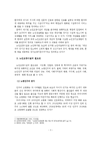 노인요양시설의 정의, 특성, 종류, 유형과 현황분석-4