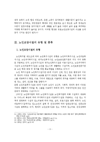 노인요양시설의 정의, 특성, 종류, 유형과 현황분석-10