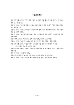 노인요양시설의 정의, 특성, 종류, 유형과 현황분석-16