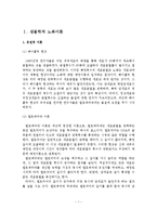 노화이론(생물학적 노화이론, 심리학적 노화이론, 사회학적 노화이론)-2