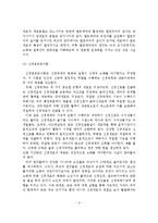 노화이론(생물학적 노화이론, 심리학적 노화이론, 사회학적 노화이론)-3
