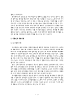 노화이론(생물학적 노화이론, 심리학적 노화이론, 사회학적 노화이론)-5
