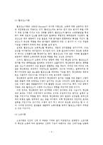 노화이론(생물학적 노화이론, 심리학적 노화이론, 사회학적 노화이론)-6