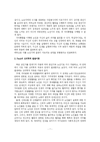 노화이론(생물학적 노화이론, 심리학적 노화이론, 사회학적 노화이론)-8