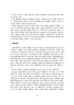 노화이론(생물학적 노화이론, 심리학적 노화이론, 사회학적 노화이론)-13
