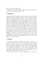 노화이론(생물학적 노화이론, 심리학적 노화이론, 사회학적 노화이론)-14