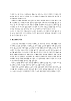 노화이론(생물학적 노화이론, 심리학적 노화이론, 사회학적 노화이론)-15