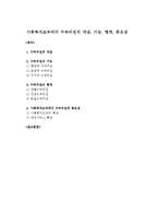 사회복지조직에서 수퍼비전의 개념, 기능, 형태, 중요성-1