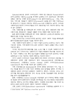 사회복지조직에서 수퍼비전의 개념, 기능, 형태, 중요성-6