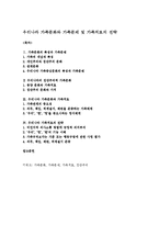 우리나라 가족문화와 가족문제 및 가족치료의 전략-1