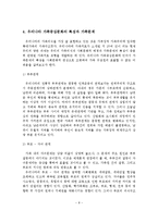 우리나라 가족문화와 가족문제 및 가족치료의 전략-9
