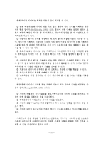우리나라 가족문화와 가족문제 및 가족치료의 전략-12