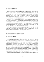 우리나라 가족문화와 가족문제 및 가족치료의 전략-13