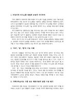 우리나라 가족문화와 가족문제 및 가족치료의 전략-16