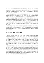 우리나라 가족문화와 가족문제 및 가족치료의 전략-17