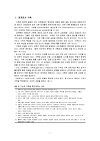 체계로서 가족, 결혼 및 가족주기, 가족생활주기와 발달과업-2