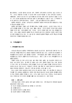 체계로서 가족, 결혼 및 가족주기, 가족생활주기와 발달과업-6