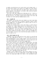 체계로서 가족, 결혼 및 가족주기, 가족생활주기와 발달과업-8