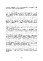체계로서 가족, 결혼 및 가족주기, 가족생활주기와 발달과업-9