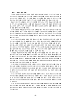 체계로서 가족, 결혼 및 가족주기, 가족생활주기와 발달과업-10