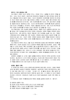 체계로서 가족, 결혼 및 가족주기, 가족생활주기와 발달과업-11