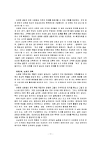 체계로서 가족, 결혼 및 가족주기, 가족생활주기와 발달과업-12