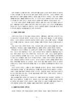 체계로서 가족, 결혼 및 가족주기, 가족생활주기와 발달과업-13
