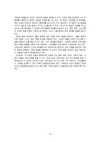 체계로서 가족, 결혼 및 가족주기, 가족생활주기와 발달과업-16