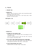 (사회복지실천론)개입단계, 직접적 개입, 간접적 개입-2