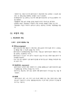 (사회복지실천론)개입단계, 직접적 개입, 간접적 개입-3