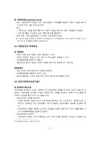 (사회복지실천론)개입단계, 직접적 개입, 간접적 개입-18