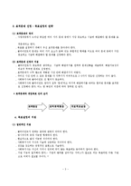 (사회복지실천론)계획수립과정, 개입목표설정단계, 계약단계-4