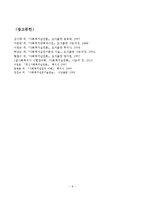 (사회복지실천론)계획수립과정, 개입목표설정단계, 계약단계-9