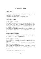 (사회복지실천론)관계형성의 중요성, 사회복지실천과 관계형성, 원조관계형성의 구성요소, 관계형성의 원칙, 관계형성의 장애요인-4