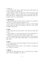 (사회복지실천론)관계형성의 중요성, 사회복지실천과 관계형성, 원조관계형성의 구성요소, 관계형성의 원칙, 관계형성의 장애요인-7