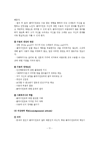 (사회복지실천론)관계형성의 중요성, 사회복지실천과 관계형성, 원조관계형성의 구성요소, 관계형성의 원칙, 관계형성의 장애요인-15