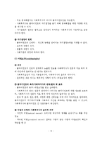 (사회복지실천론)관계형성의 중요성, 사회복지실천과 관계형성, 원조관계형성의 구성요소, 관계형성의 원칙, 관계형성의 장애요인-18