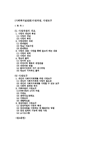 (사회복지실천론)사정과정, 사정도구-1