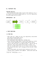 (사회복지실천론)사정과정, 사정도구-2