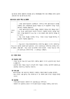 (사회복지실천론)사정과정, 사정도구-3