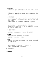 (사회복지실천론)사정과정, 사정도구-4