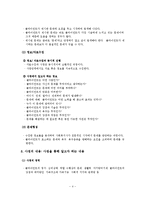(사회복지실천론)사정과정, 사정도구-5