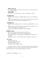 (사회복지실천론)사정과정, 사정도구-7