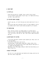 (사회복지실천론)사정과정, 사정도구-8